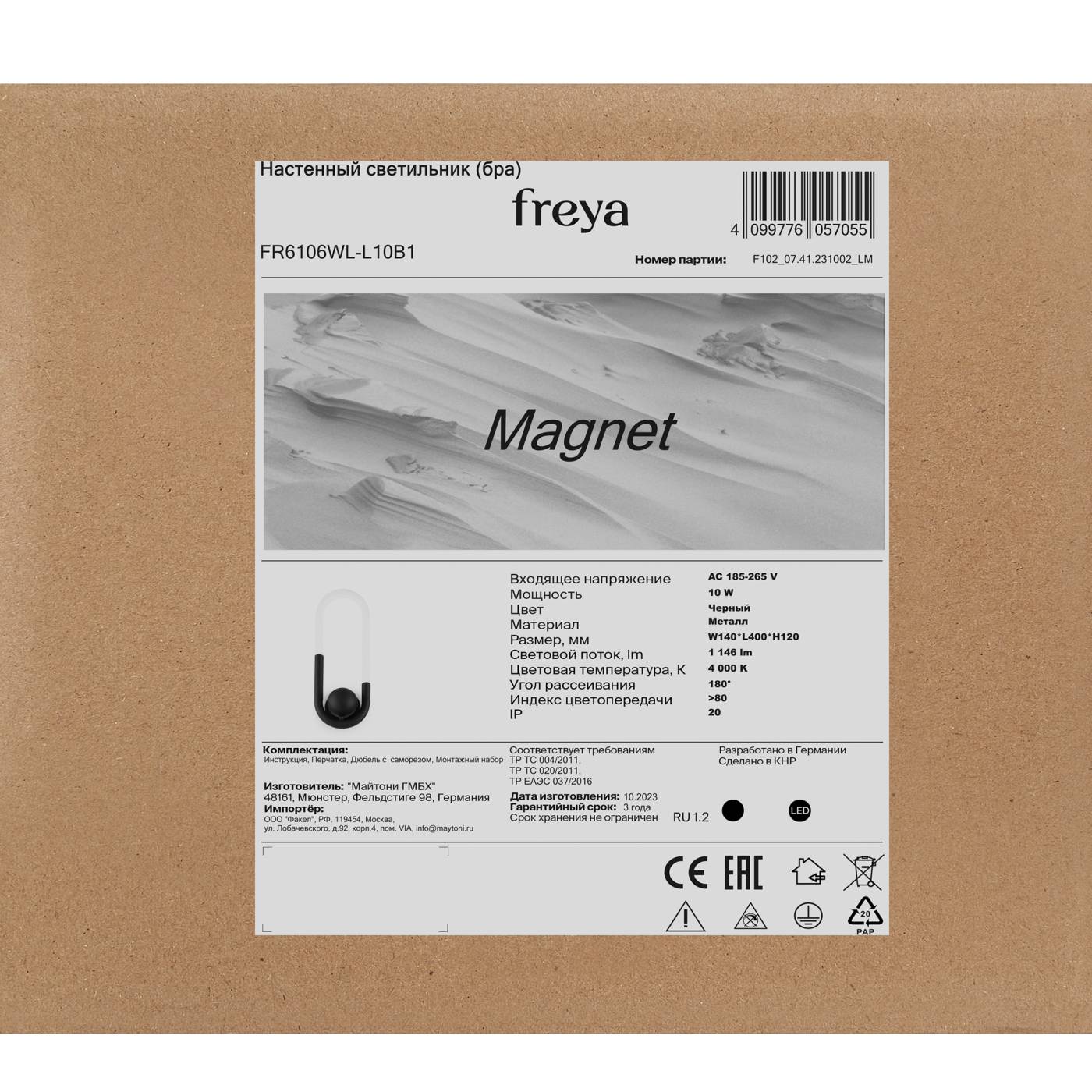 FR6106WL-L10B1 Настенный светильник Магнит / Magnet Freya FR6106WL-L10B1