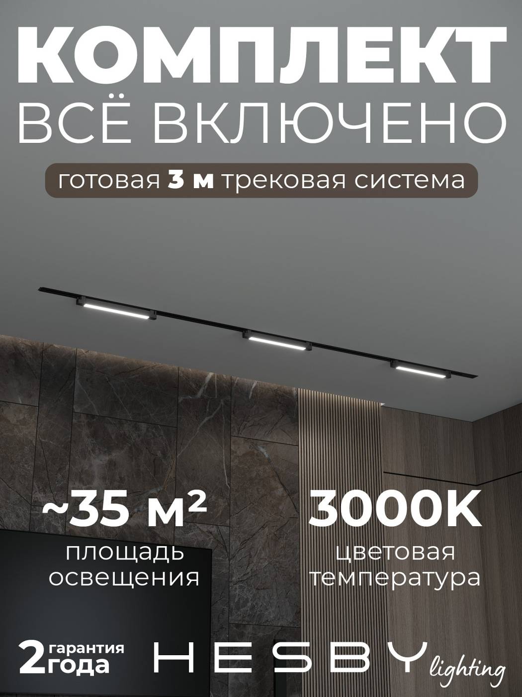 HSBL_kompl_S001_VI3B3K Трековая система Skylite №1 Hesby Lighting HSBL_kompl_S001_VI3B3K