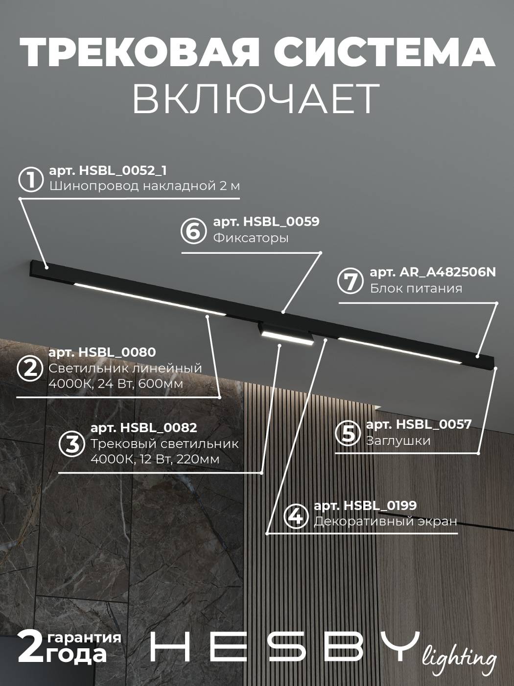 Комплект трековый ElDeko HSBL_kompl_E006_NI2B4K_01