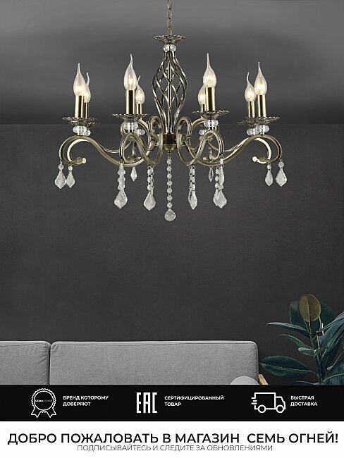 Подвесная люстра Wedo Light Aelita WD3529/8H-AB-CL