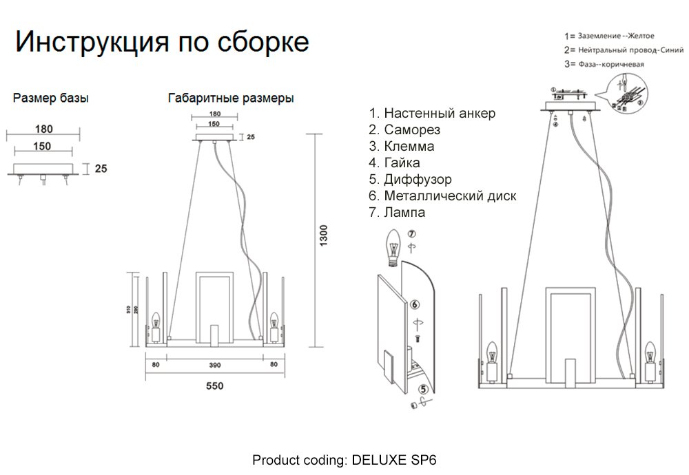 DELUXE SP6 Подвесная люстра Crystal Lux Deluxe DELUXE SP6