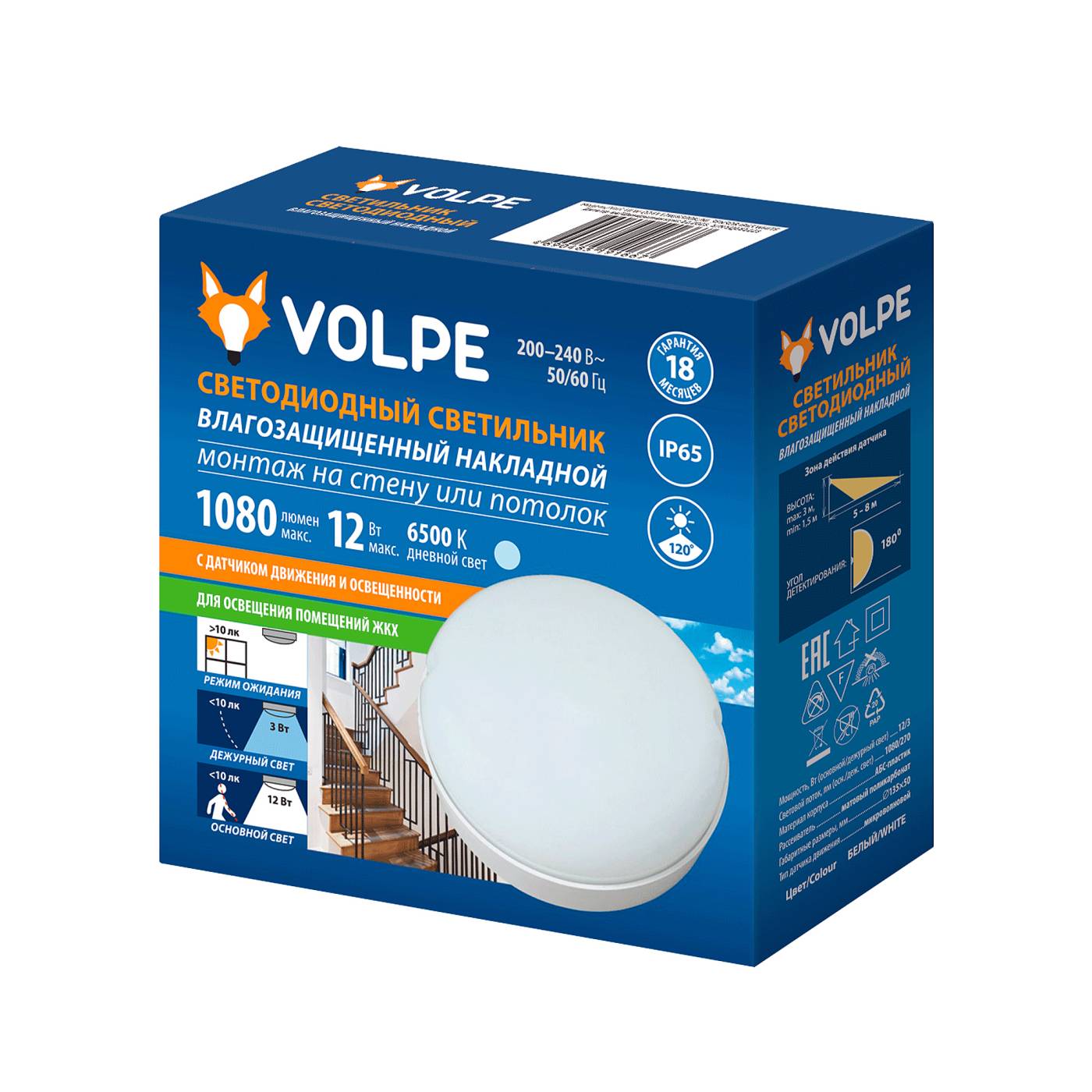 Светильник потолочный Volpe ULW-Q243 12W/6500К/NL SENSOR IP65 WHITE