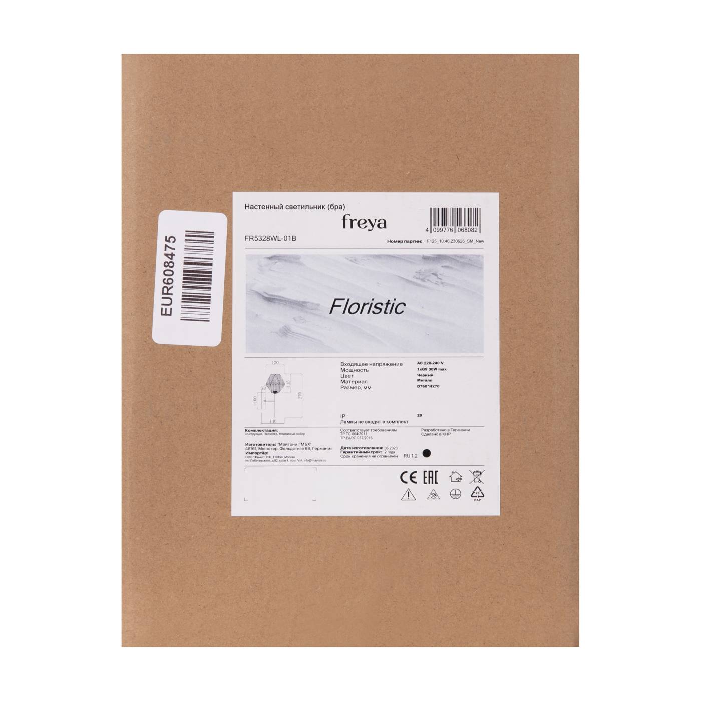 Бра настенное Флористический / Floristic Freya FR5328WL-01B