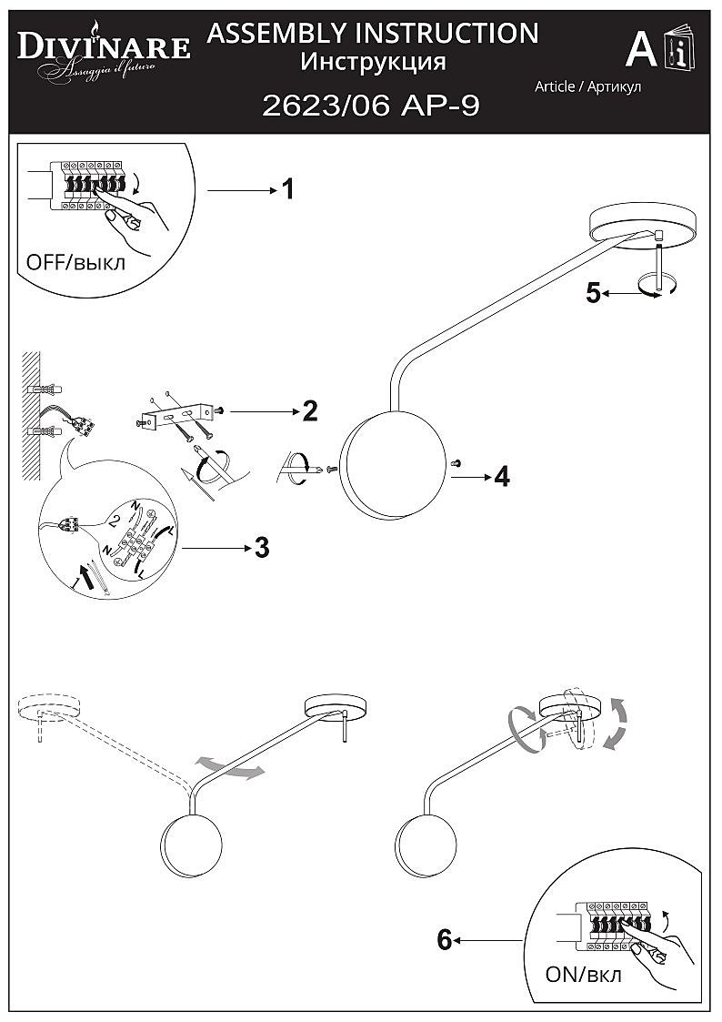 Настенный светильник Divinare Malcone 2623/06 AP-9