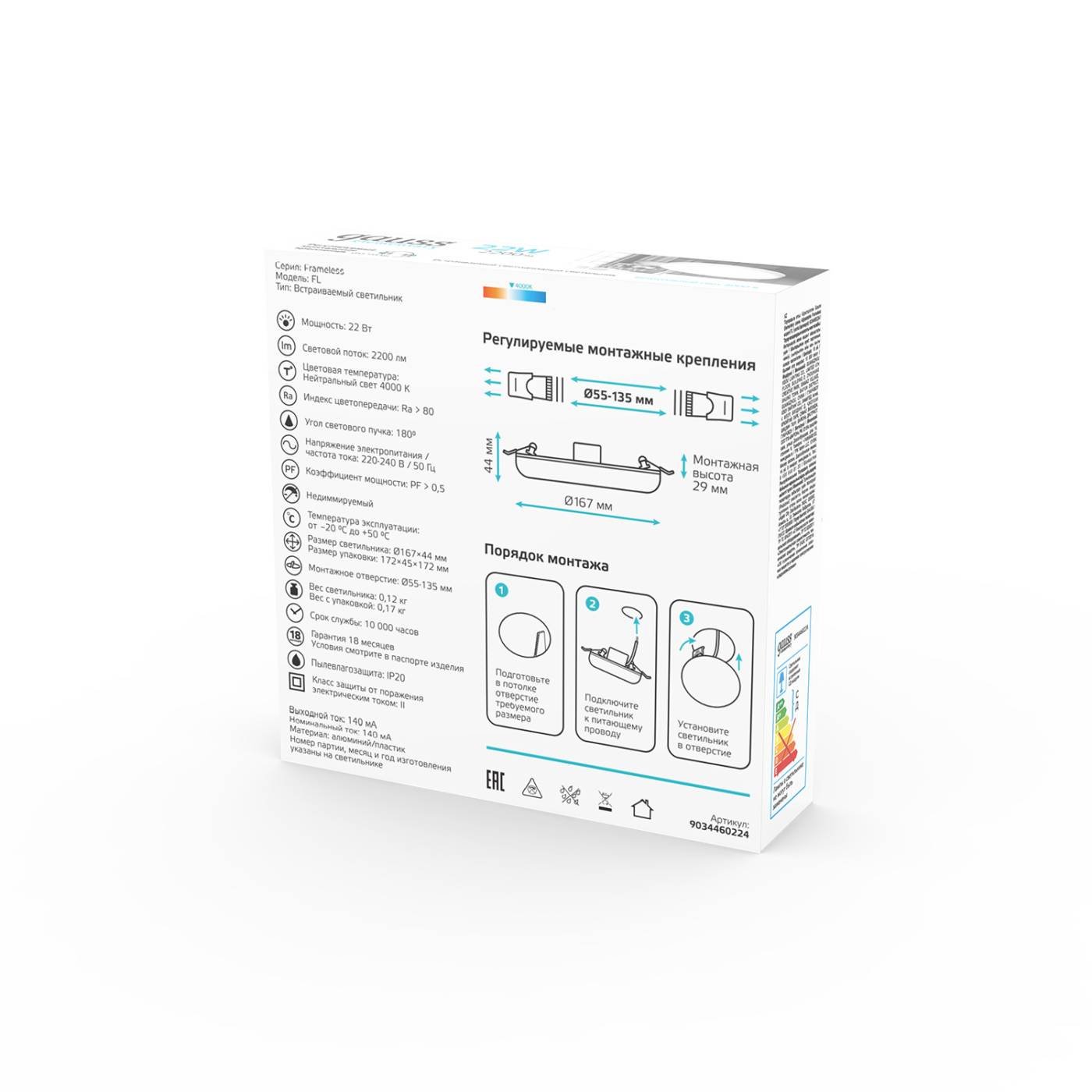 Встраиваемый светильник Gauss Frameless 9034460224