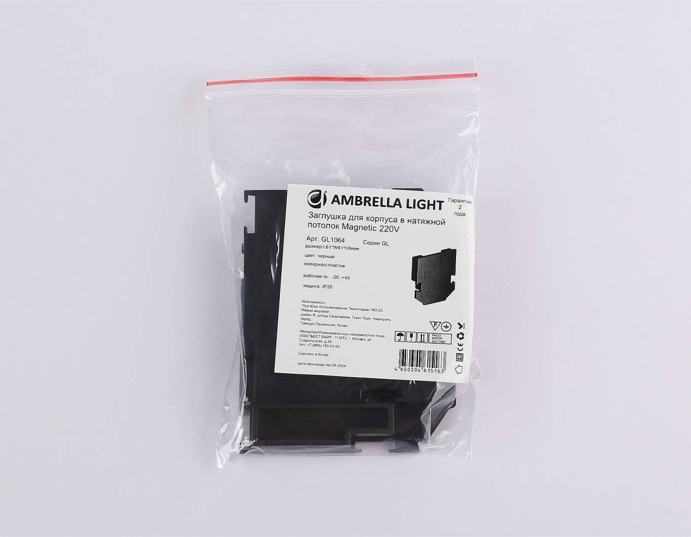 Заглушка для корпуса в натяжной потолок Magnetic 220V (2шт) Ambrella Magnetic 220V GL1064