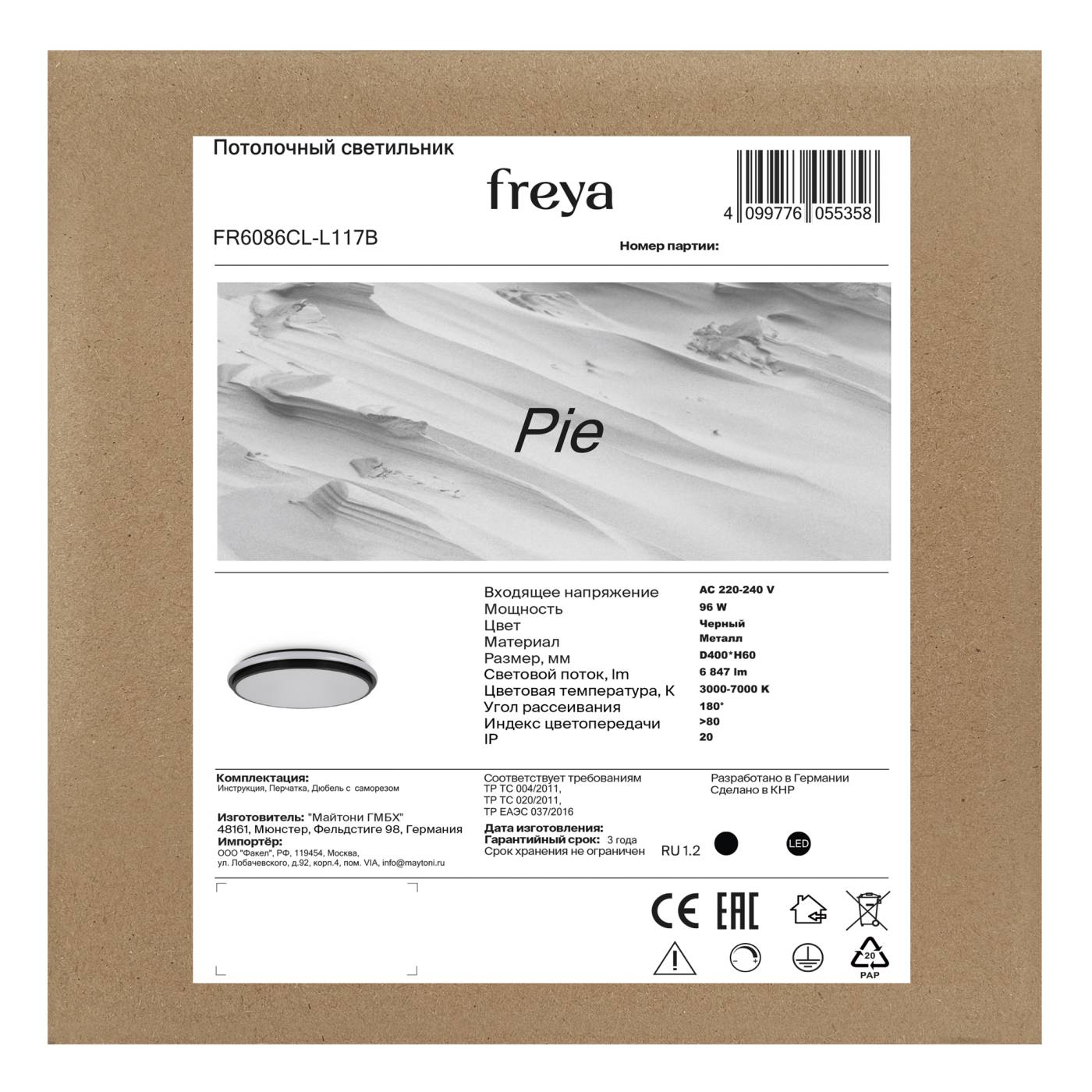 Потолочный светильник Пирог / Pie Freya FR6086CL-L117B