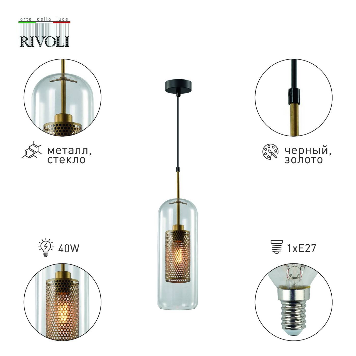 4109-201 Светильник подвесной Rivoli Britney 4109-201