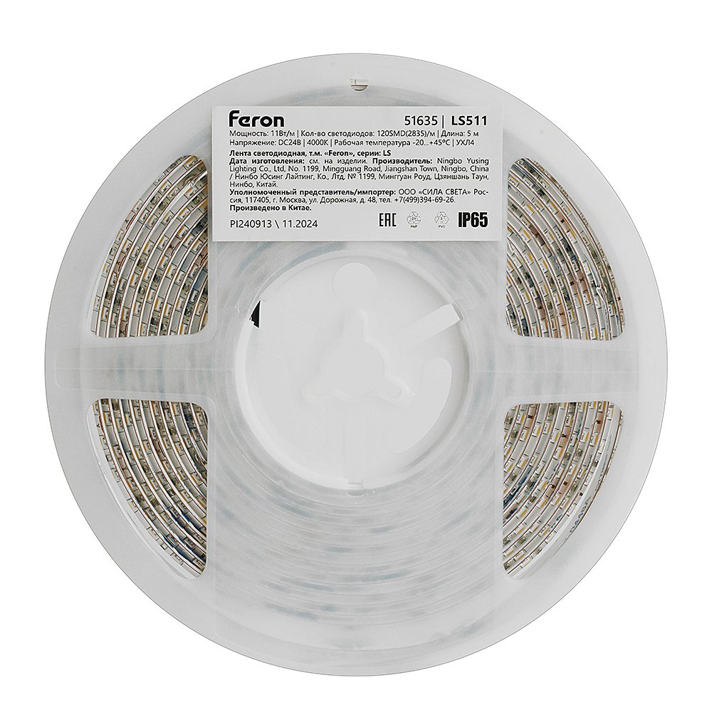 Светодиодная лента Feron LS511 51635