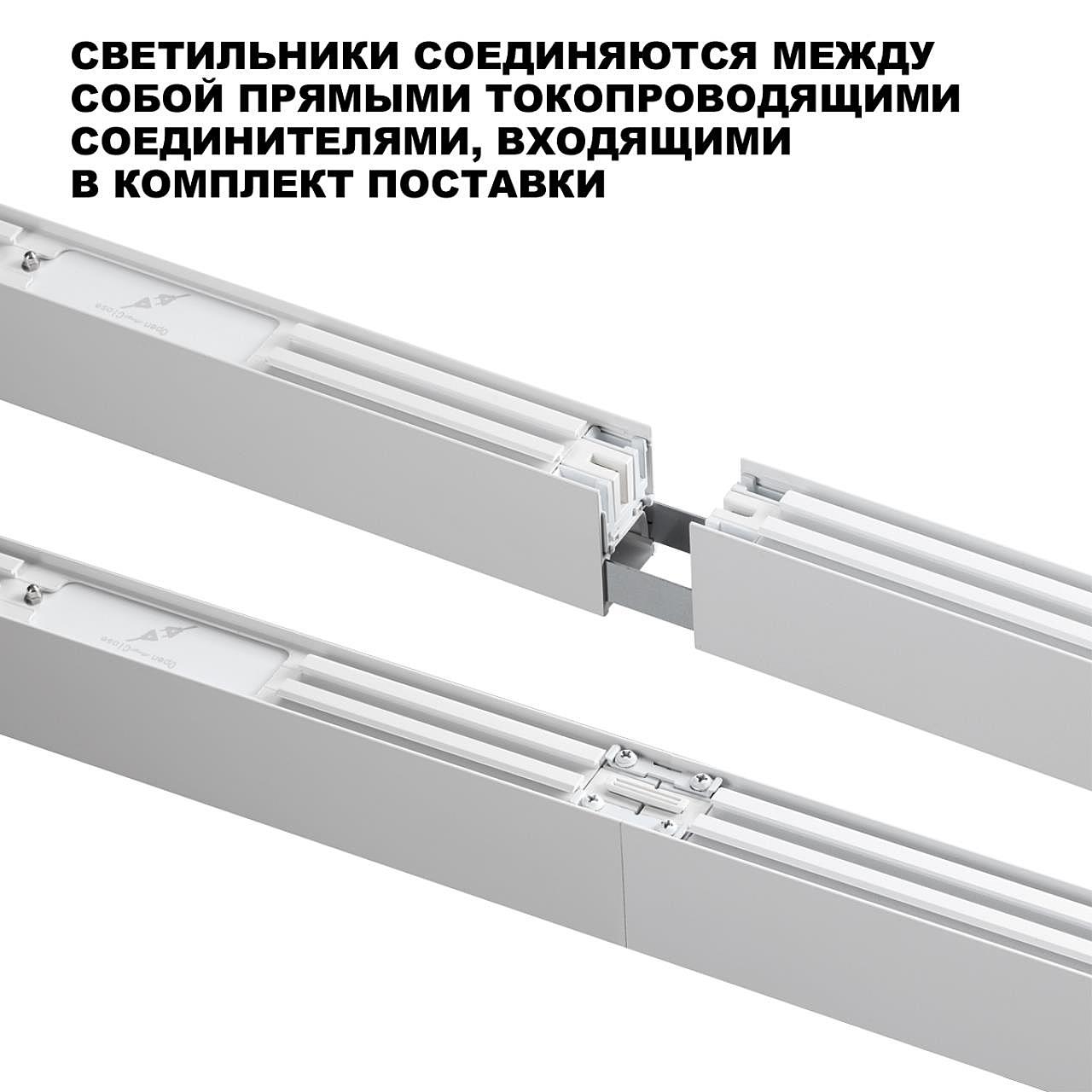 Светильник линейный светодиод. с переключ. цв. температуры Novotech Fatto 359604