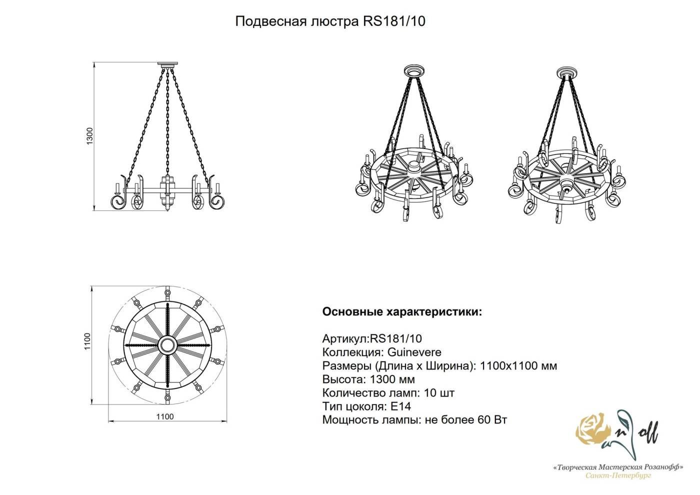 Подвесная люстра Gvinevra Розанофф RS181/10B