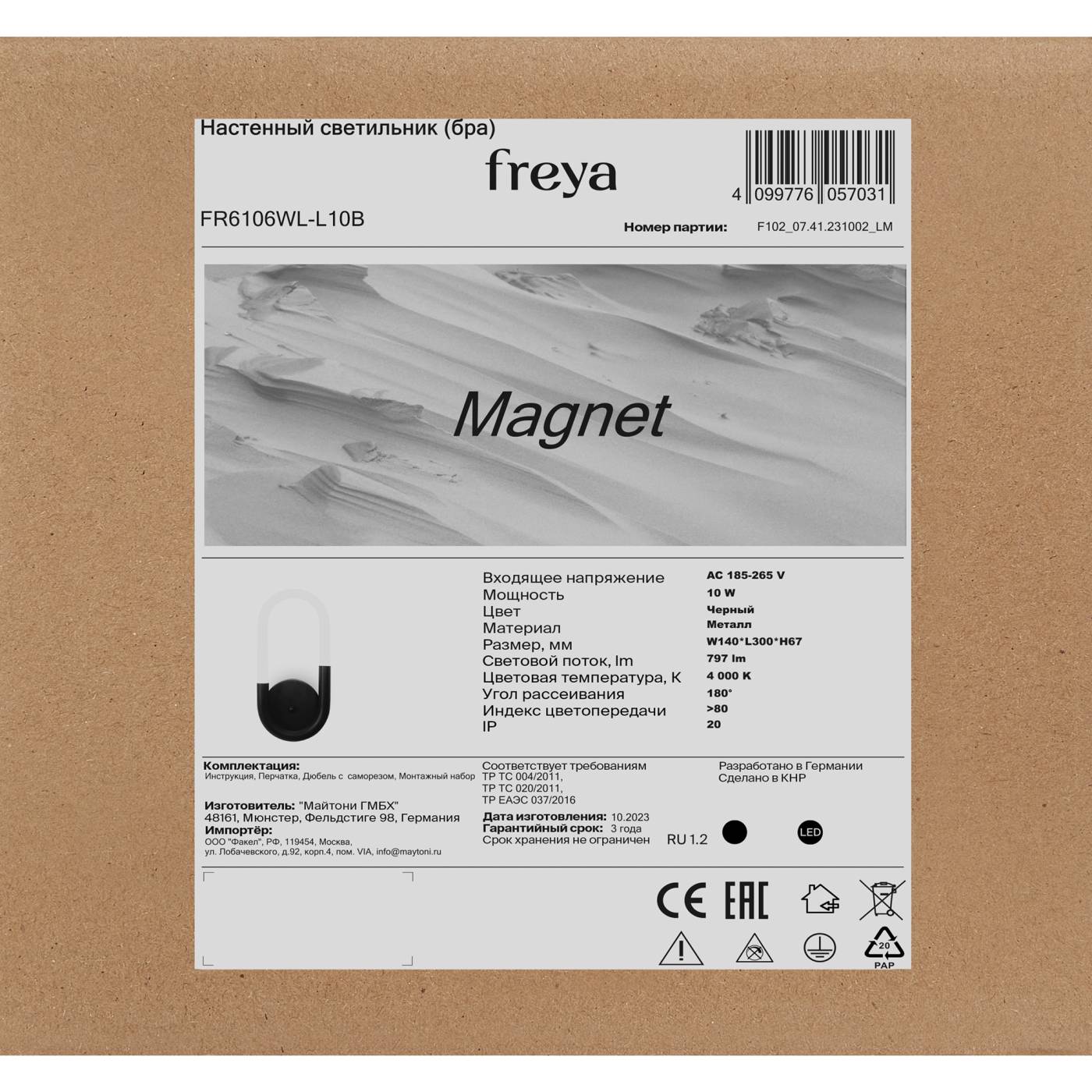 Настенный светильник Магнит / Magnet Freya FR6106WL-L10B