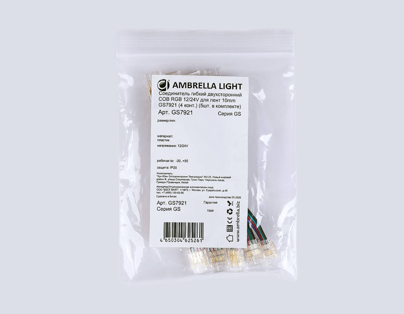 Коннектор Ambrella LED Strip 24V GS7921