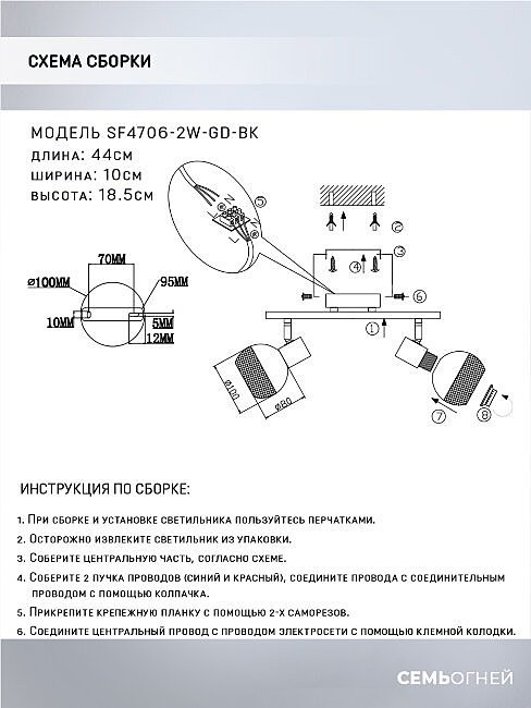 Светильник спот Seven Fires Dzhuvela SF4706/2W-GD-BK