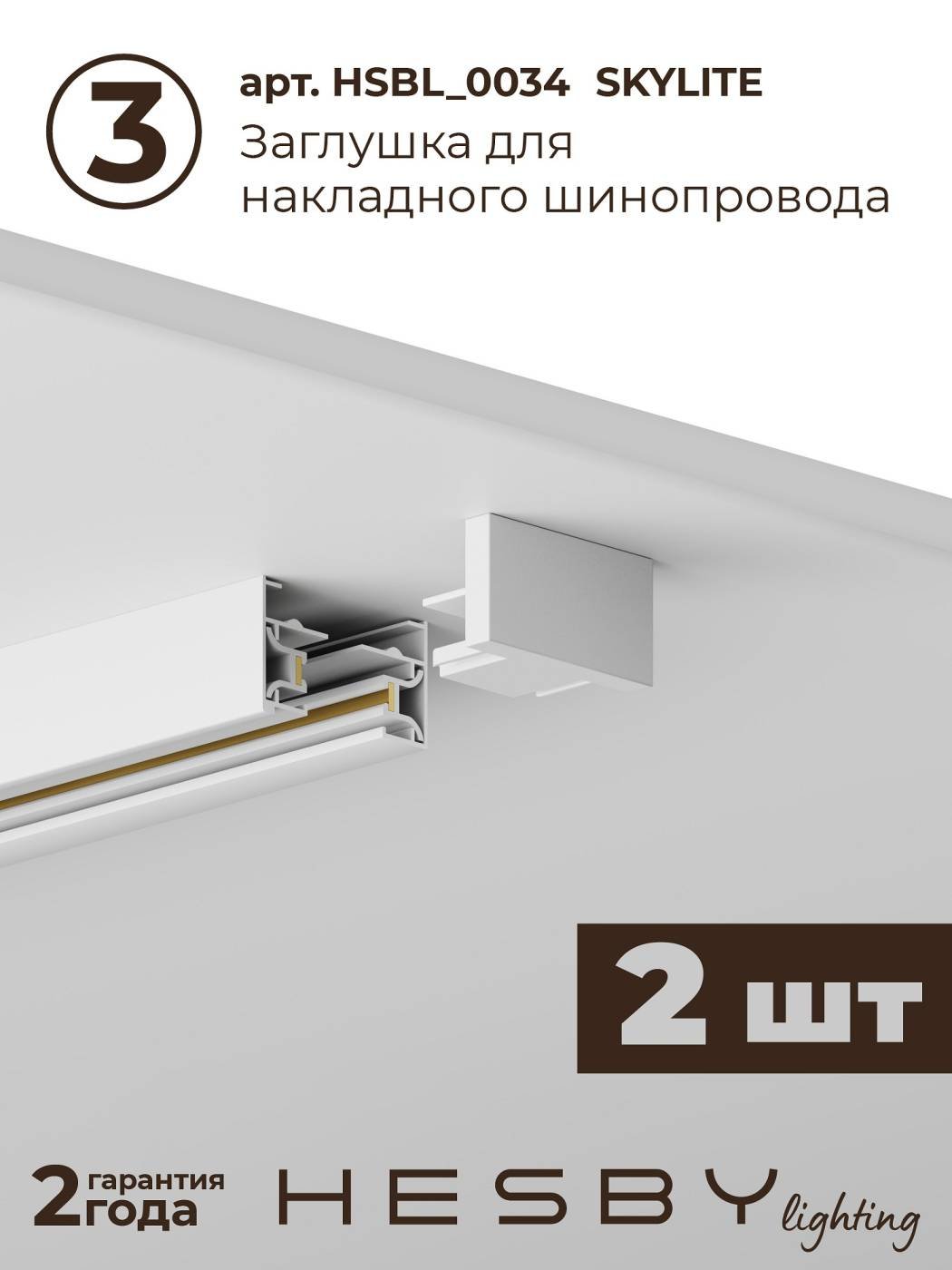 Трековая система со светильниками №1 однофазная накладная Skylite HSBL_kompl_S001_NI4W4K (220В, форма - прямая, 4м, 4000K), белая