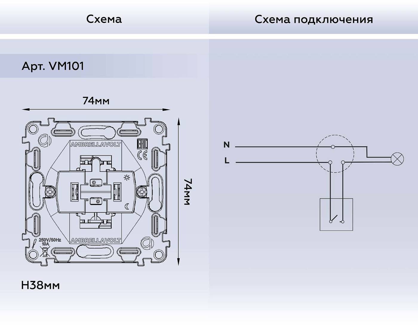 Выключатель Ambrella Volt QUANT VM101