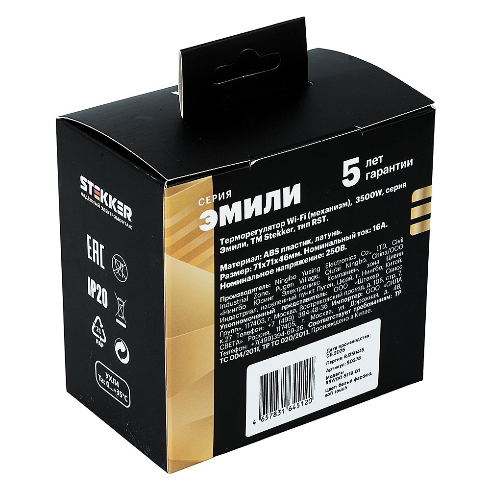 Терморегулятор Stekker Эмили 50376