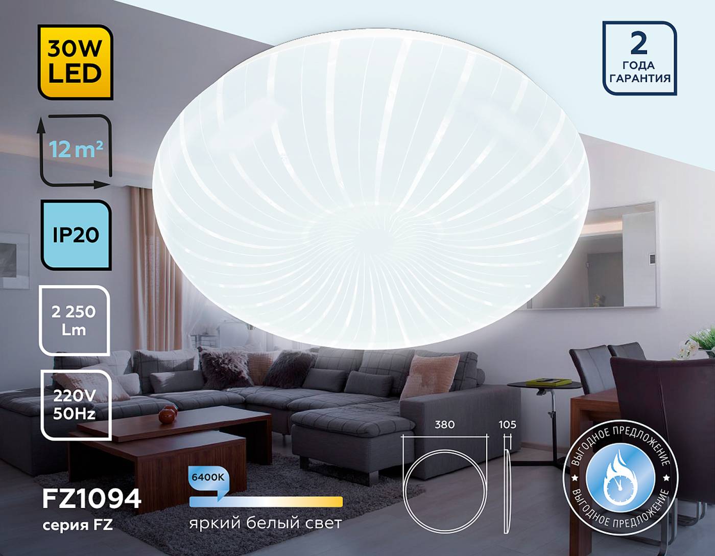 Светильник потолочный Ambrella Air FZ1094