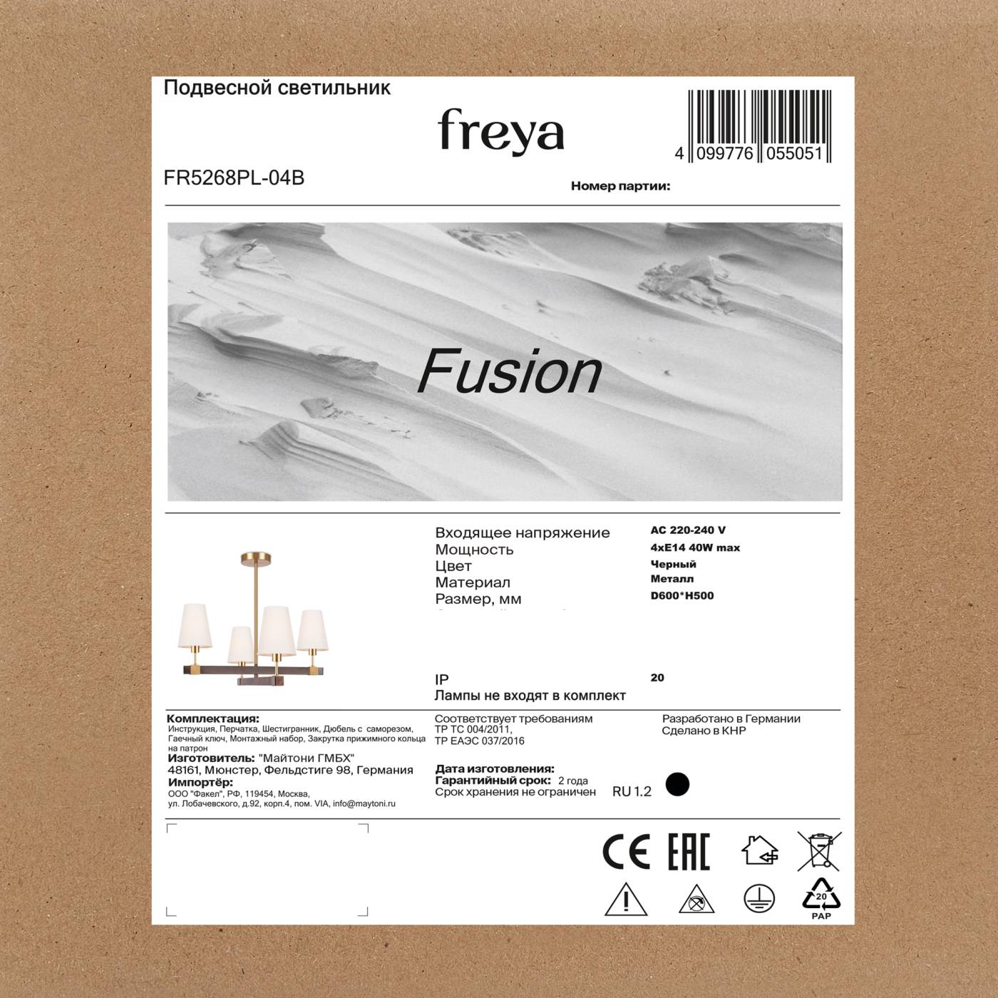 FR5268PL-04B Люстра на штанге Слияние / Fusion Freya FR5268PL-04B