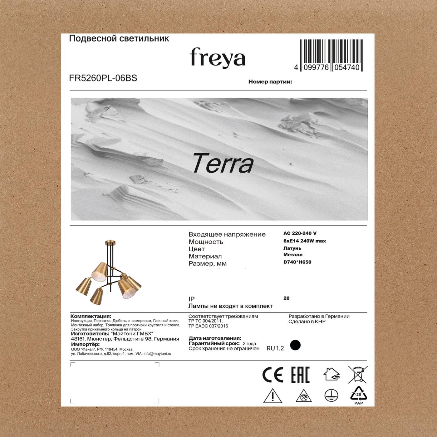 FR5260PL-06BS Потолочная люстра Терра / Terra Freya FR5260PL-06BS