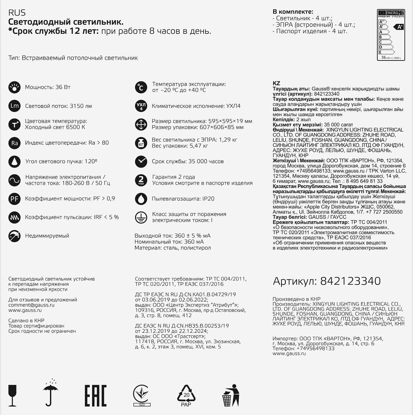 Потолочный светодиодный светильник Gauss Офисная панель 842123340