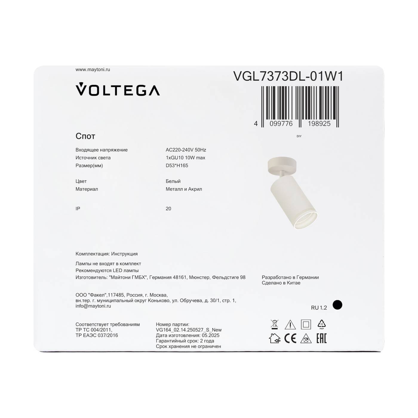 VGL7373DL-01W1 Спот Бис / Bis Voltega VGL7373DL-01W1