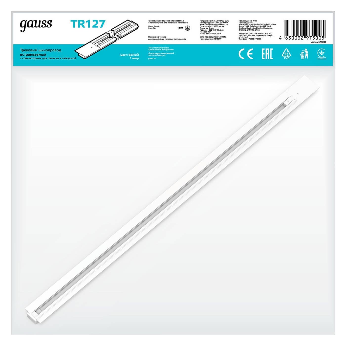 Шинопровод Gauss Track TR127