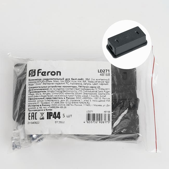 48168 Коннектор соединительный для Белт-лайт Feron LD271 48168
