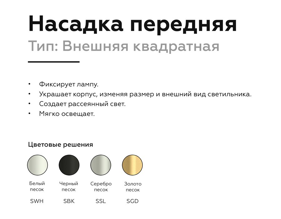 Насадка передняя для корпуса светильника с размером отверстия 70*70mm Ambrella Diy Spot N7702