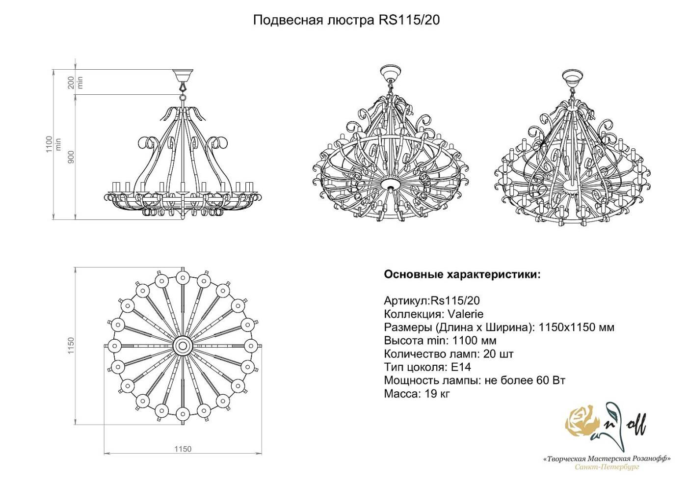 Подвесная люстра Розанофф Val?rie RS115/20