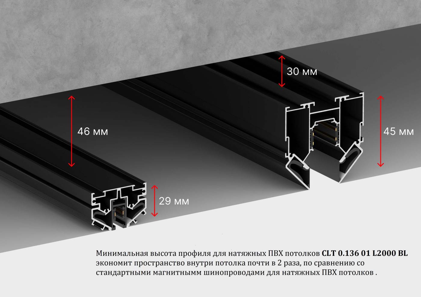 Шинопровод Crystal Lux Ux5 CLT 0.136 01 L2000 BL