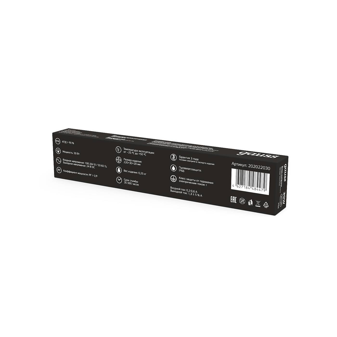 Драйвер для LED ленты Gauss Блок питания 202022030