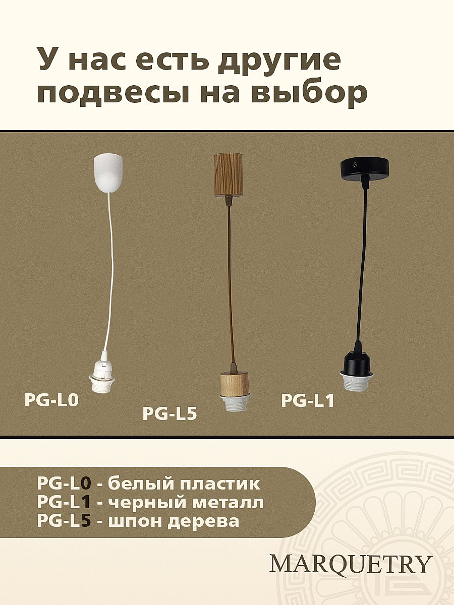 Светильник подвесной PG Marquetry Lamel PG-L5-Lamel-2
