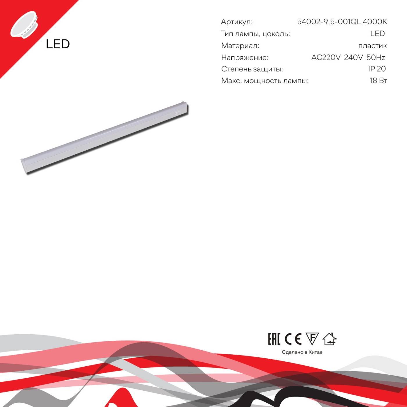 Мебельный светильник Reluce 54002-9.5-001QL 4000K LED18W WT