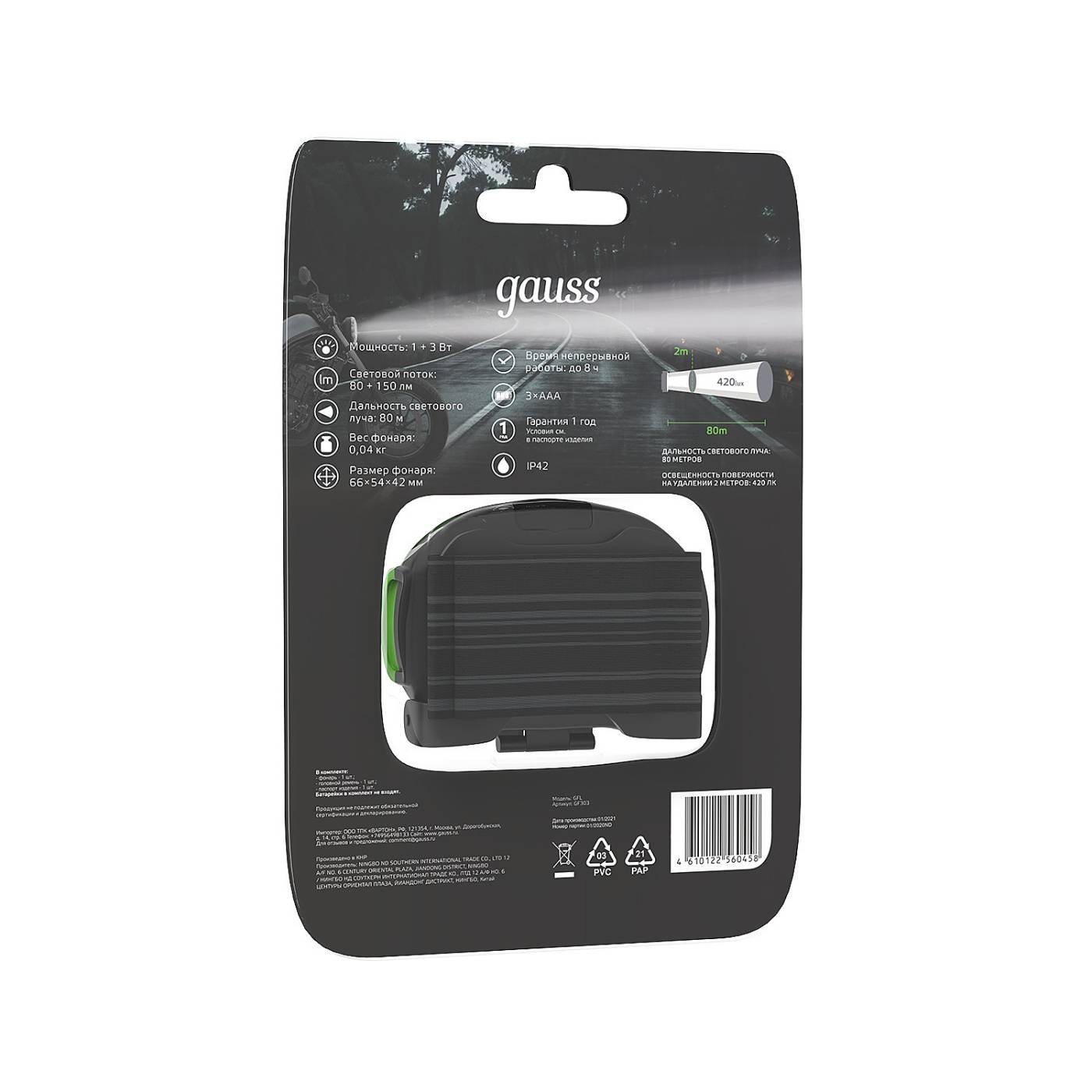 Фонарик Gauss Фонарь налобный GF303