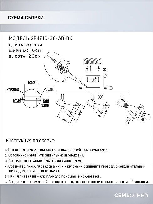Светильник спот Seven Fires Keri SF4710/3C-AB-BK