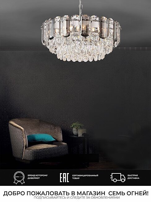 LH0062/8P-CR-SMK-CL Подвесная люстра Lumien Hall Bernat LH0062/8P-CR-SMK-CL