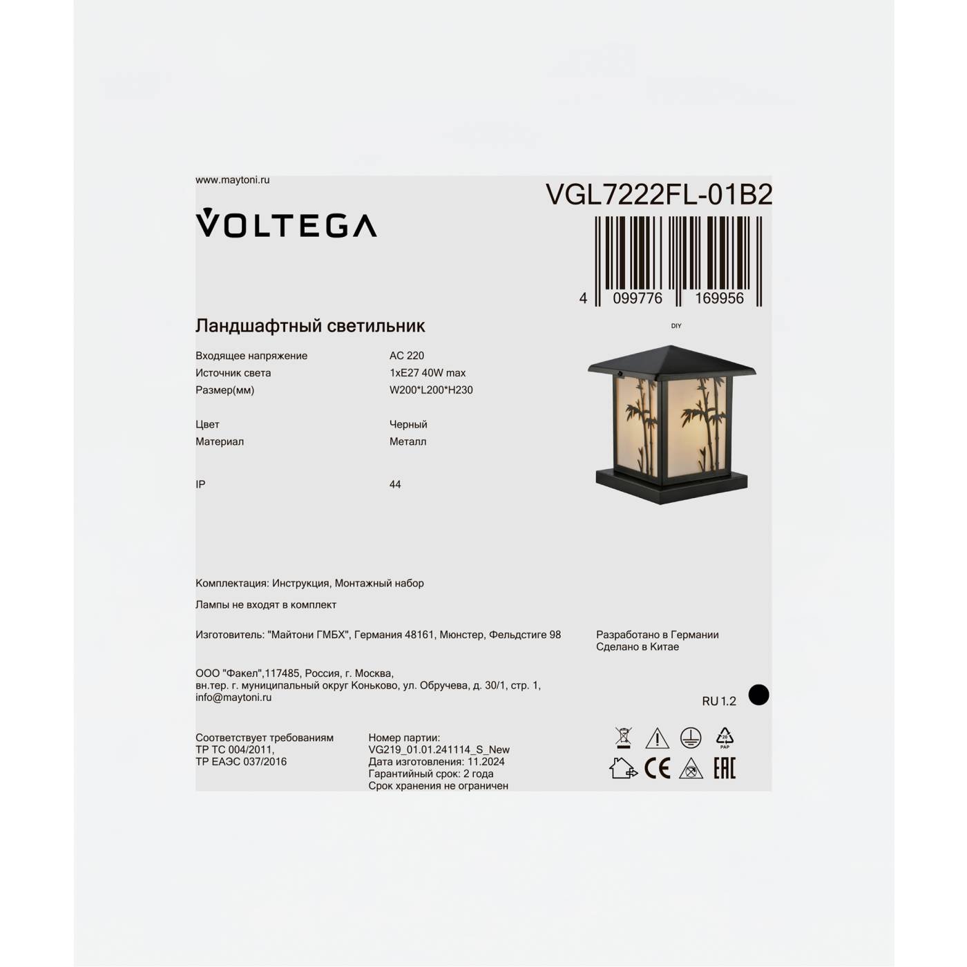 VGL7222FL-01B2 Наземный фонарь Неф / Nef Voltega VGL7222FL-01B2