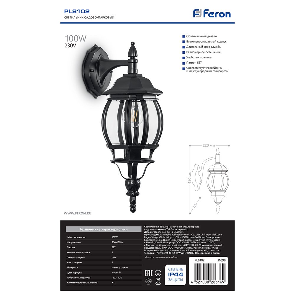 Настенный светильник Классика Feron 11098