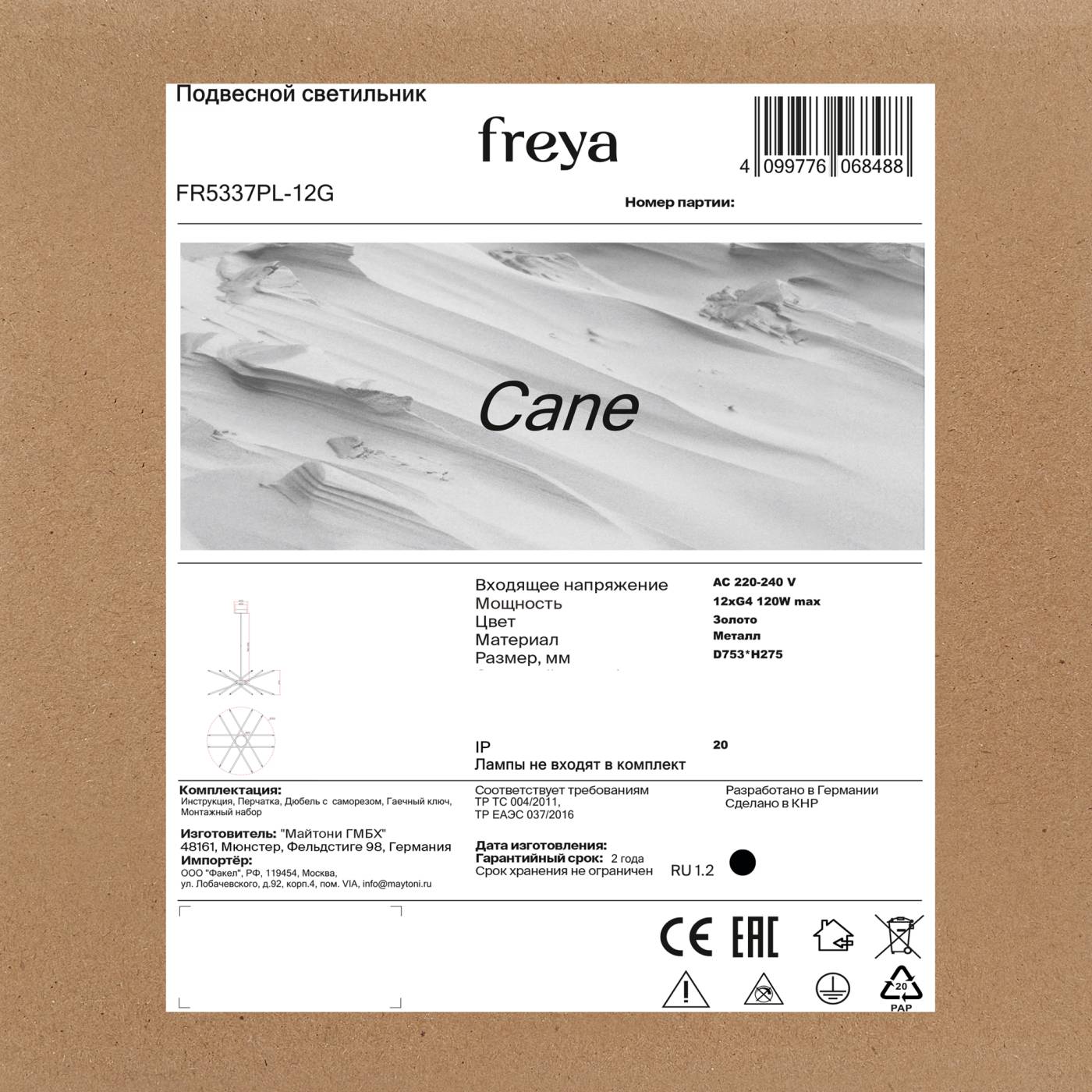 FR5337PL-12G Люстра на штанге Сane Freya FR5337PL-12G