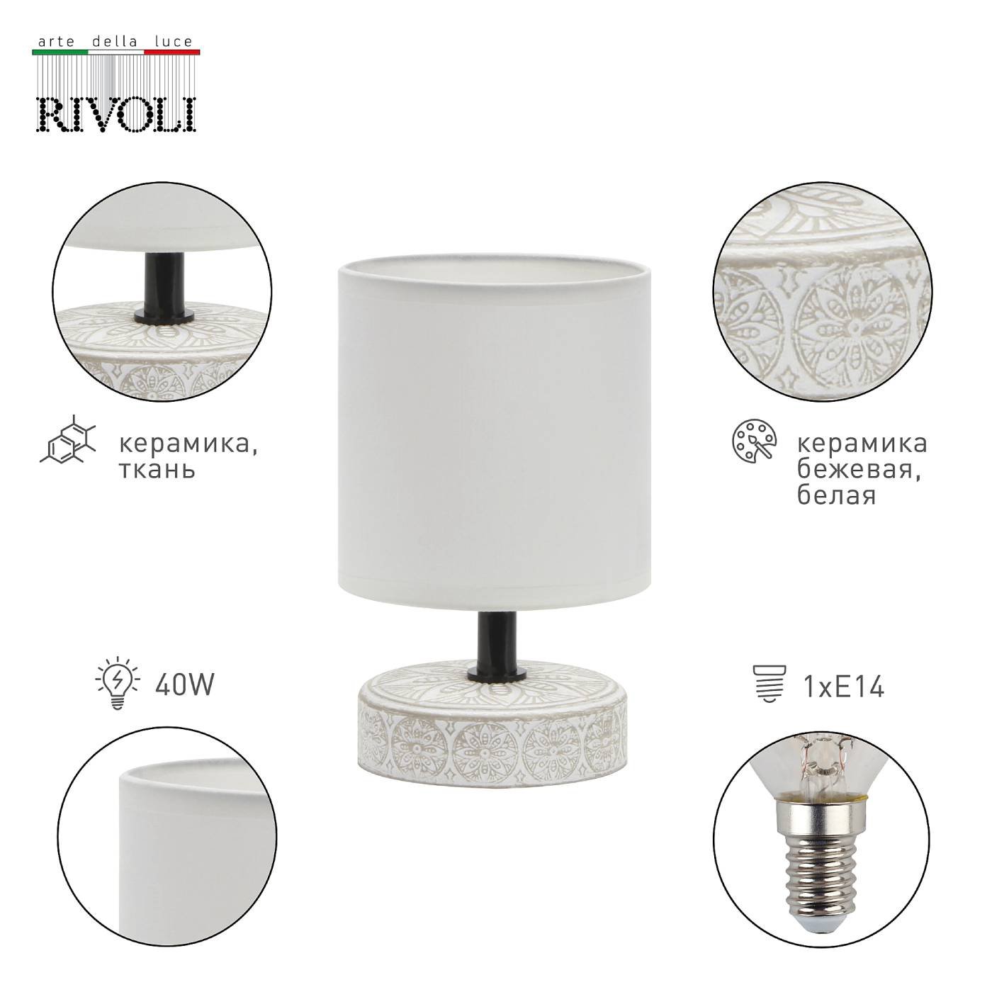 7070-501 Настольная лампа Rivoli Eleanor 7070-501