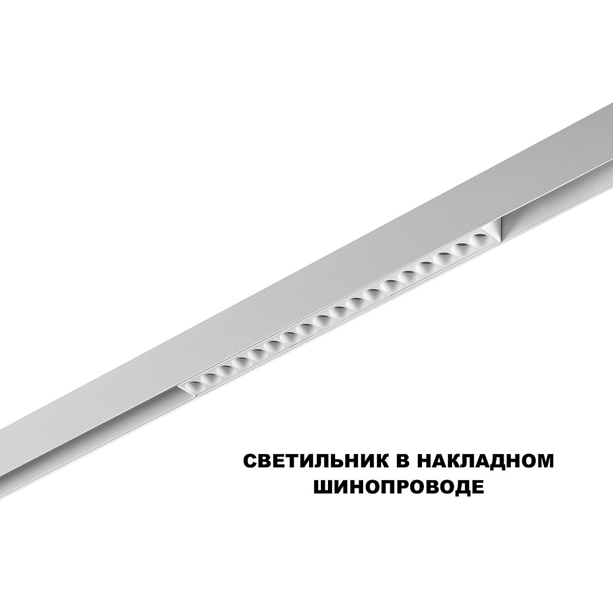 359622 Трековый светильник Novotech Flum 359622