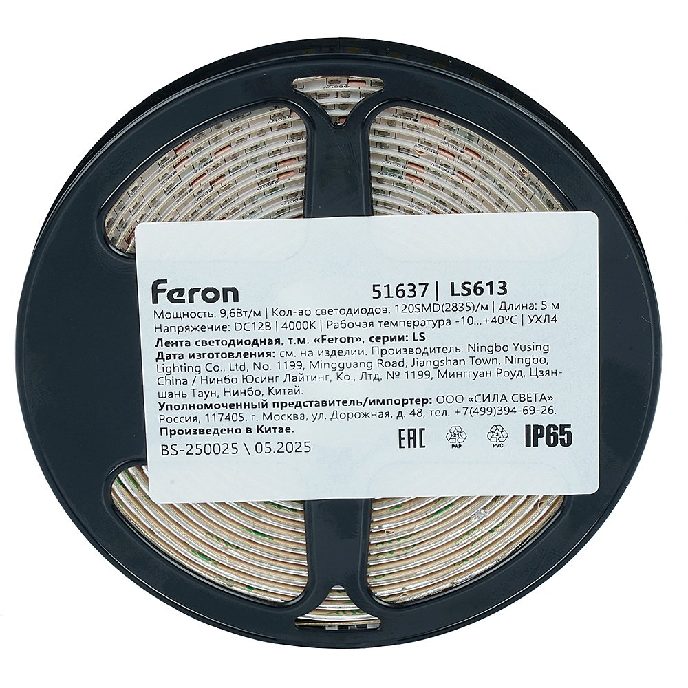 Светодиодная лента Feron LS613 51637