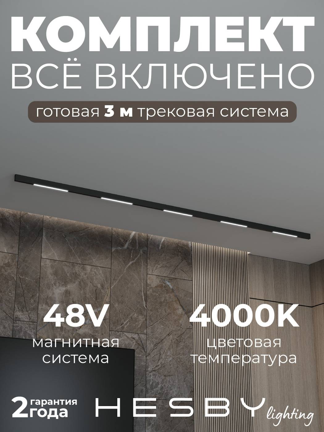 Комплект трековый ElDeko HSBL_kompl_E001_NI3B4K
