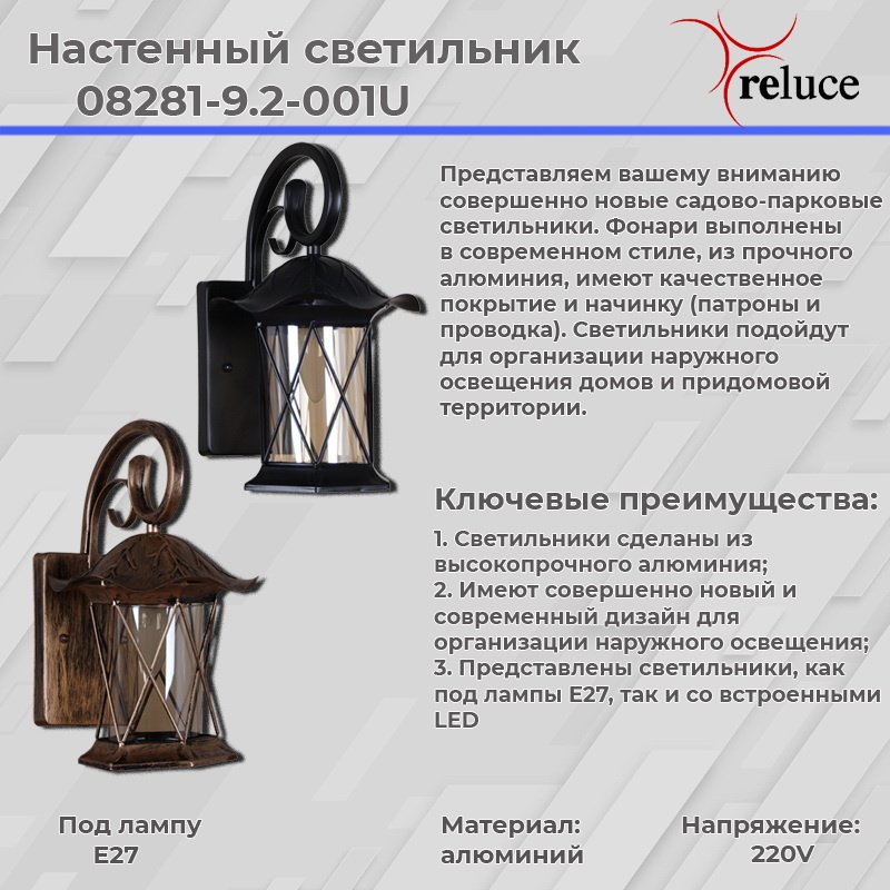 Настенный светильник Reluce 08281-9.2-001U BKG RLOS