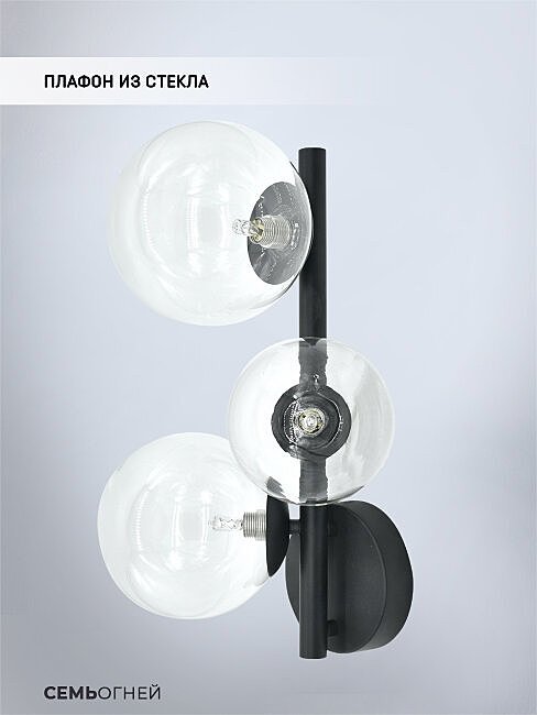 Настенное бра Seven Fires Sendi SF4043/3W-BK-CL