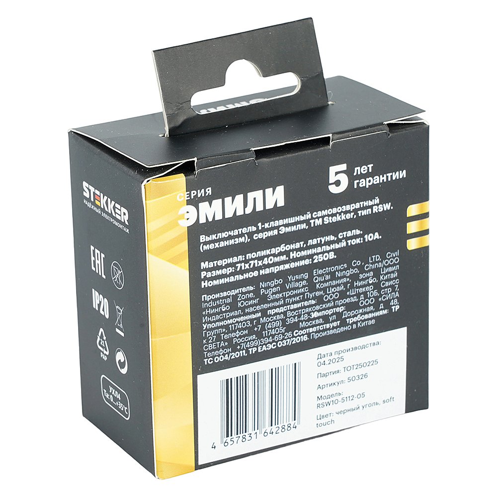 Выключатель Stekker Эмили 50326