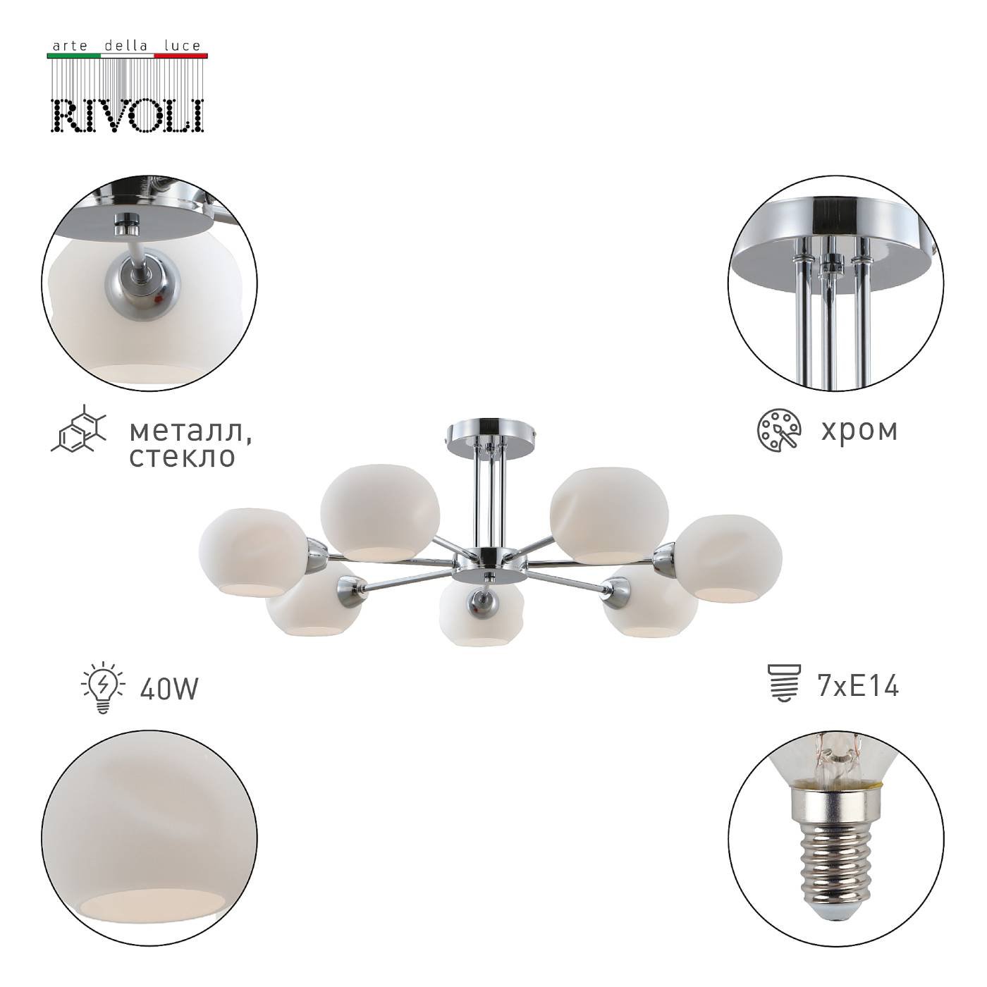 Потолочная люстра Rivoli Doris 2080-307