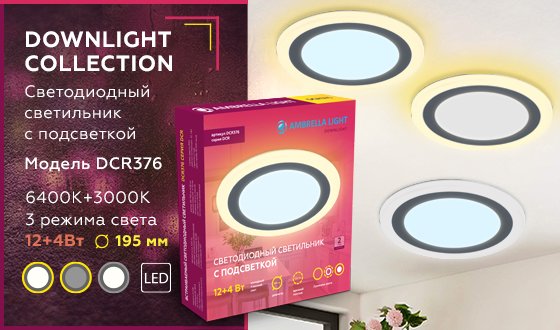 Встраиваемый светильник Ambrella Downlight DCR376