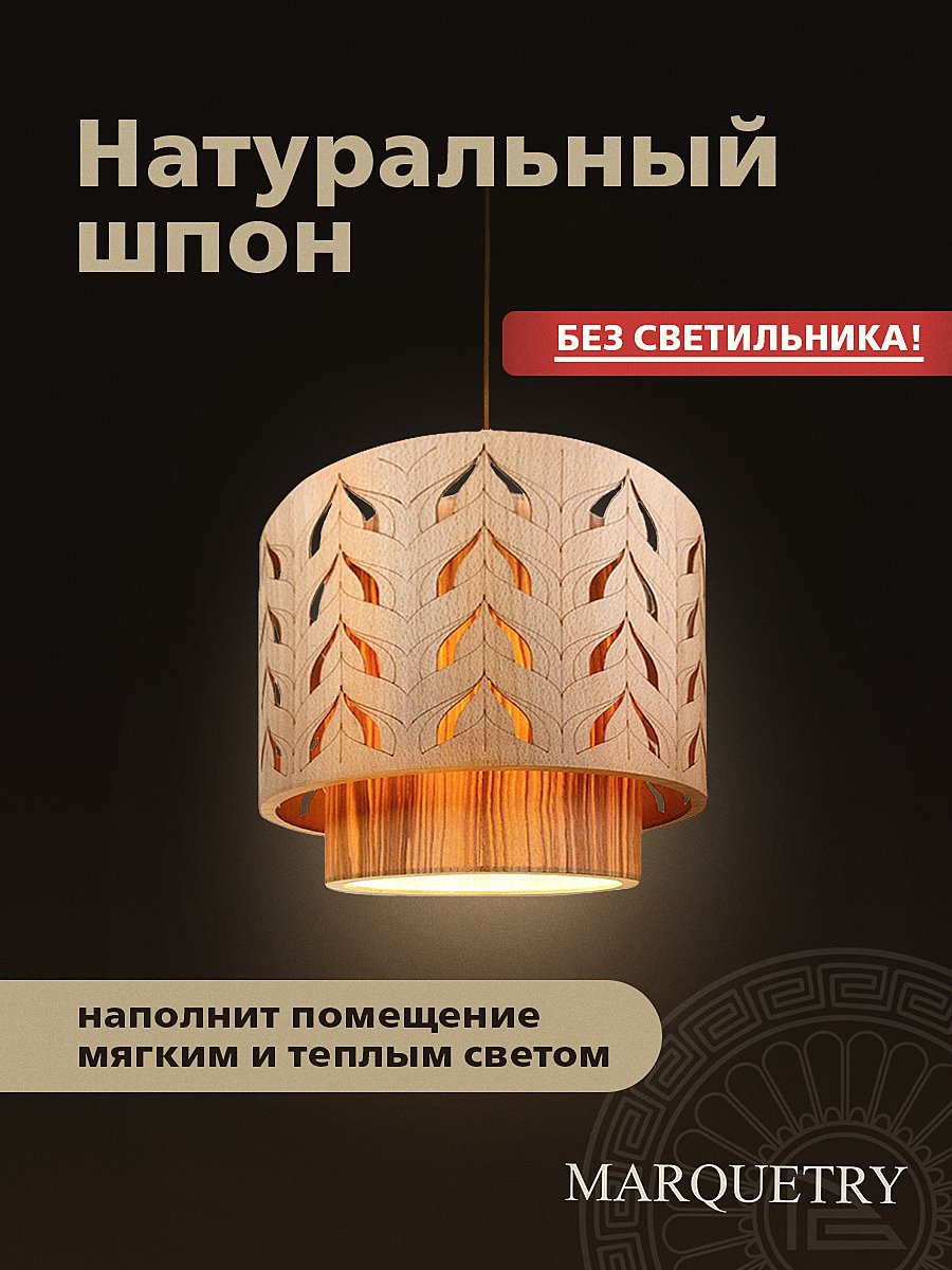 Абажур PG Marquetry Polar lights PG-ACeD-TN-L-ABP2